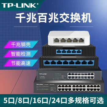 Для TP-LINK5/8/16/24 Порт гигабитного коммутатора, отдельный кабель, сетевой концентратор