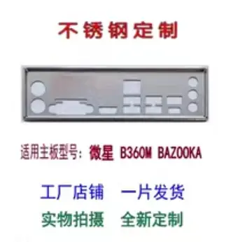 Защитная панель ввода-вывода, задняя панель, кронштейн-обманка из нержавеющей стали для MSI B360M BAZOOKA